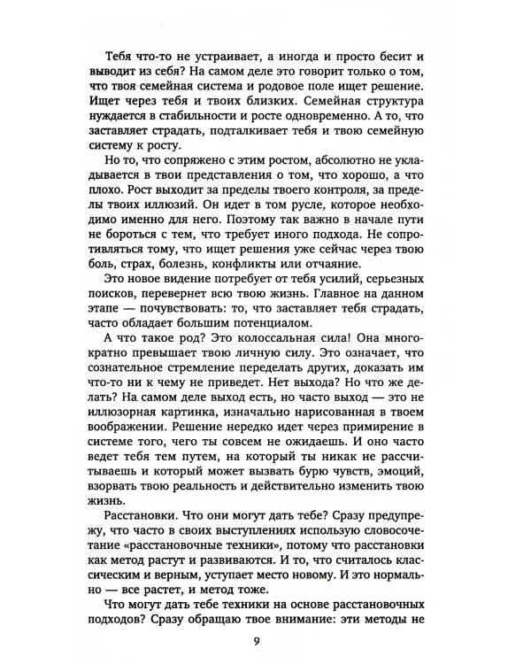 Сила рода во мне. Как понять и познать свою связь с родом. Руководство для новичков