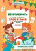 Безопасность в городе и поездках Таси и Васи и другие приключения двойняшек
