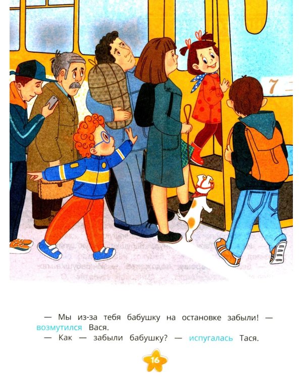 Безопасность в городе и поездках Таси и Васи и другие приключения двойняшек