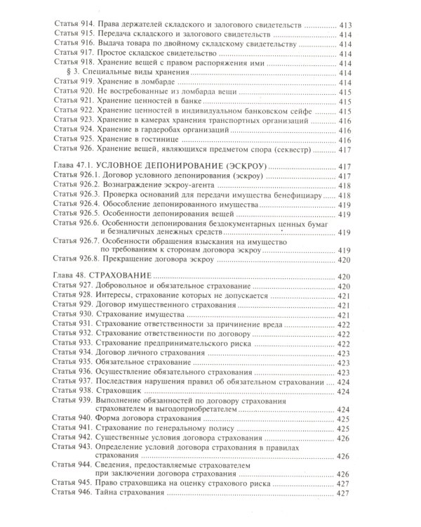 Гражданский кодекс РФ