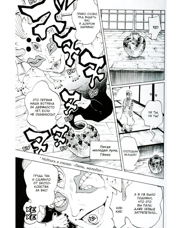 Истребитель демонов. Т. 12: Собрание молодых лун: манга