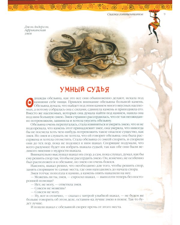 Африканские сказки