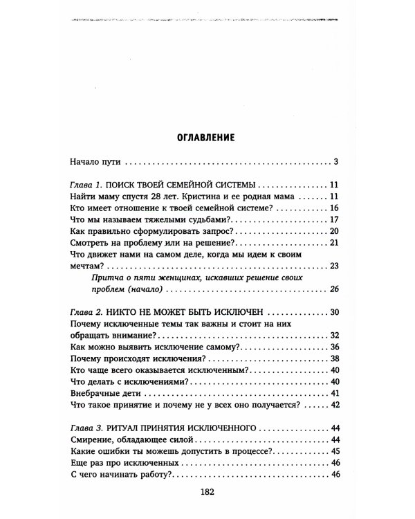 Сила рода во мне. Как понять и познать свою связь с родом. Руководство для новичков