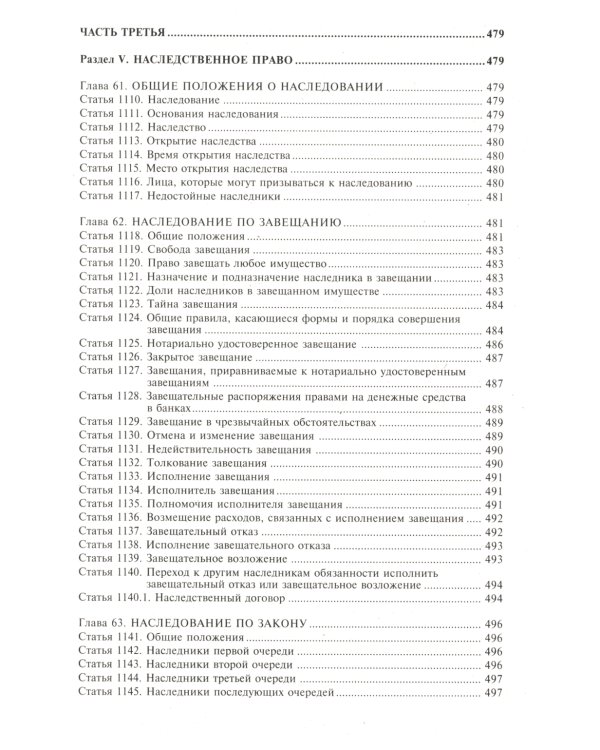 Гражданский кодекс РФ