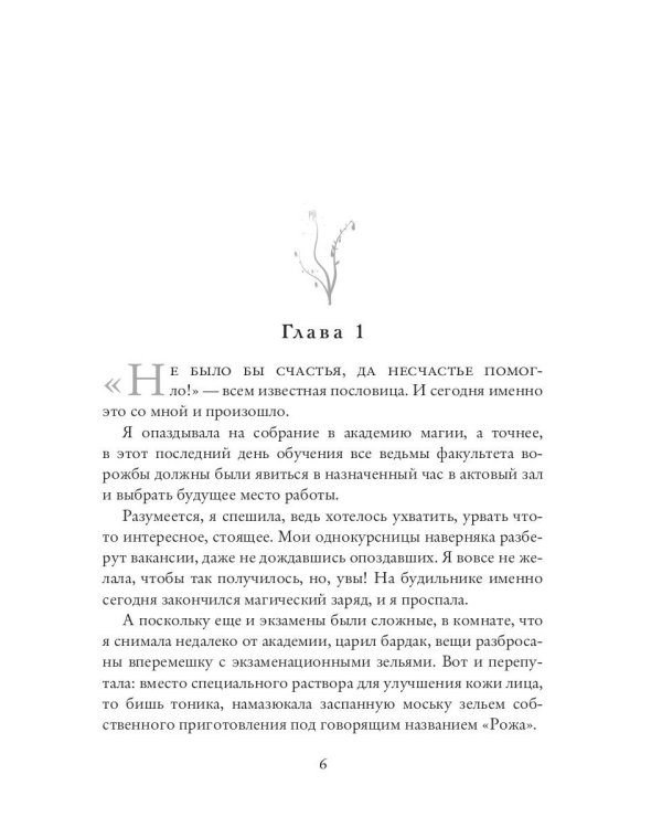 Помощница верховной ведьмы