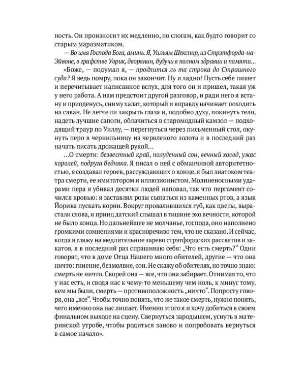 Завещание Шекспира: роман