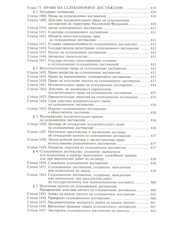 Гражданский кодекс РФ