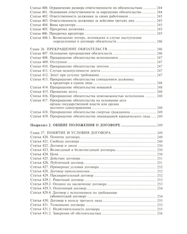 Гражданский кодекс РФ