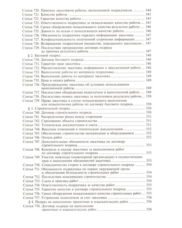 Гражданский кодекс РФ