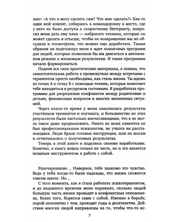 Сила рода во мне. Как понять и познать свою связь с родом. Руководство для новичков