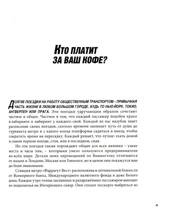 Экономист под прикрытием