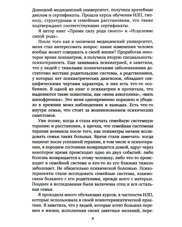 Сила рода во мне. Как понять и познать свою связь с родом. Руководство для новичков