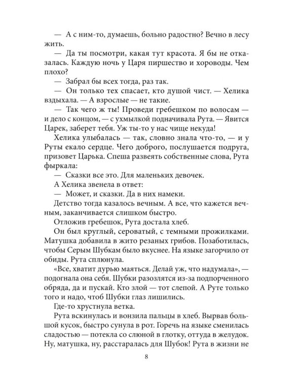 Темнее ночи. Крафтовый литературный журнал "Рассказы", специальный выпуск