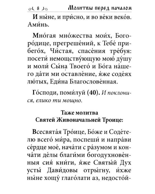 Псалтирь. Давида пророка и царя песнь