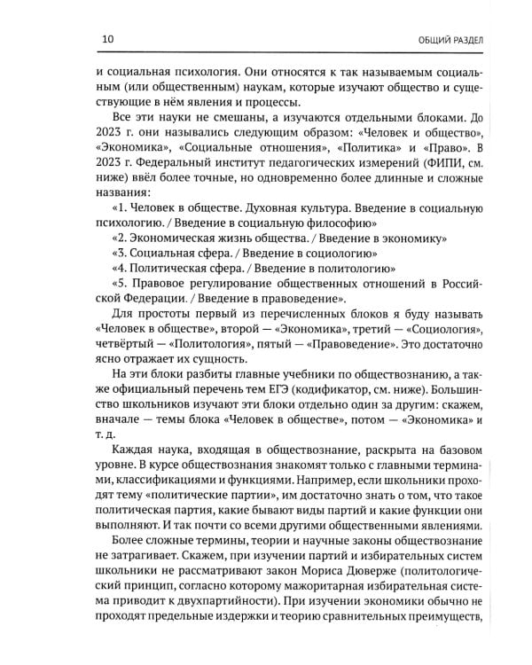 Обществознание без цензуры: самоучитель по подготовке к ЕГЭ