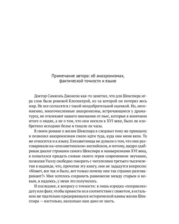 Завещание Шекспира: роман