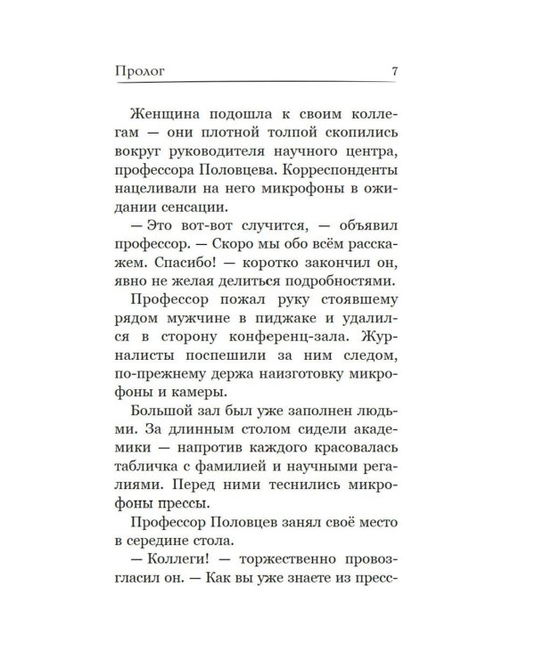 Горыныч. Официальная новеллизация