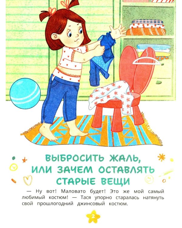 Безопасность в городе и поездках Таси и Васи и другие приключения двойняшек