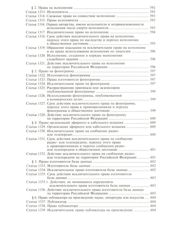 Гражданский кодекс РФ