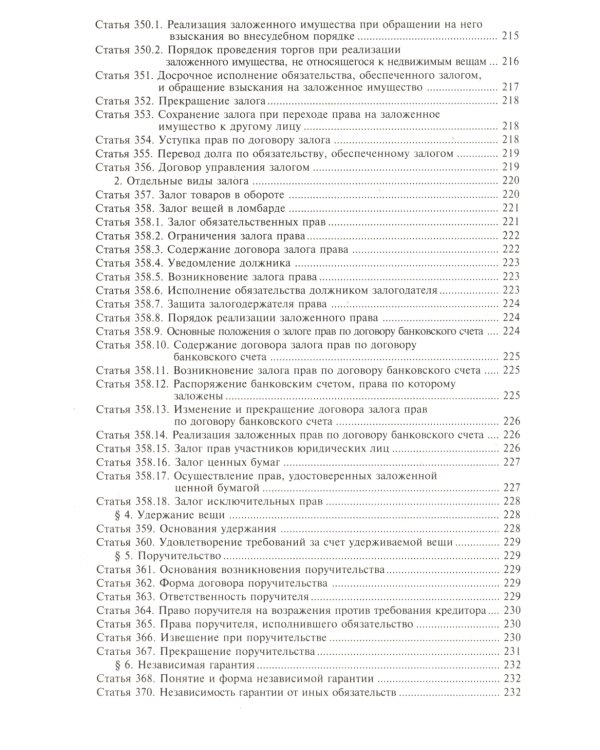 Гражданский кодекс РФ
