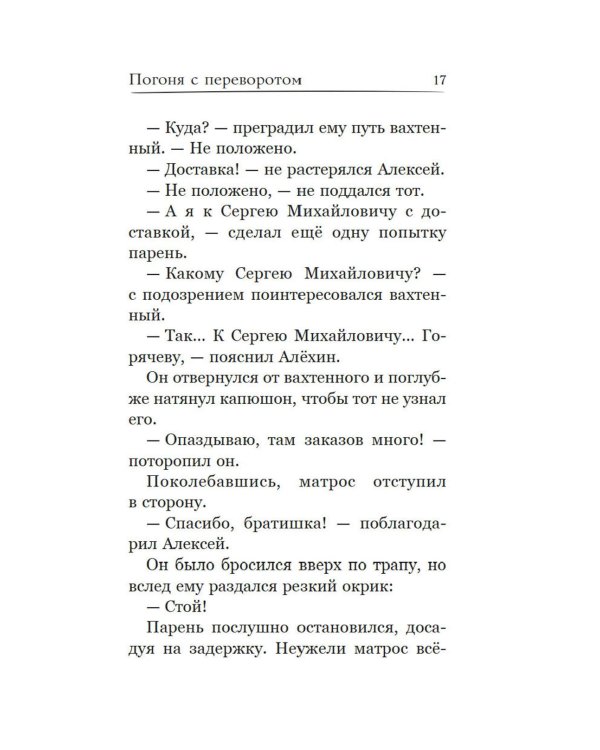 Горыныч. Официальная новеллизация