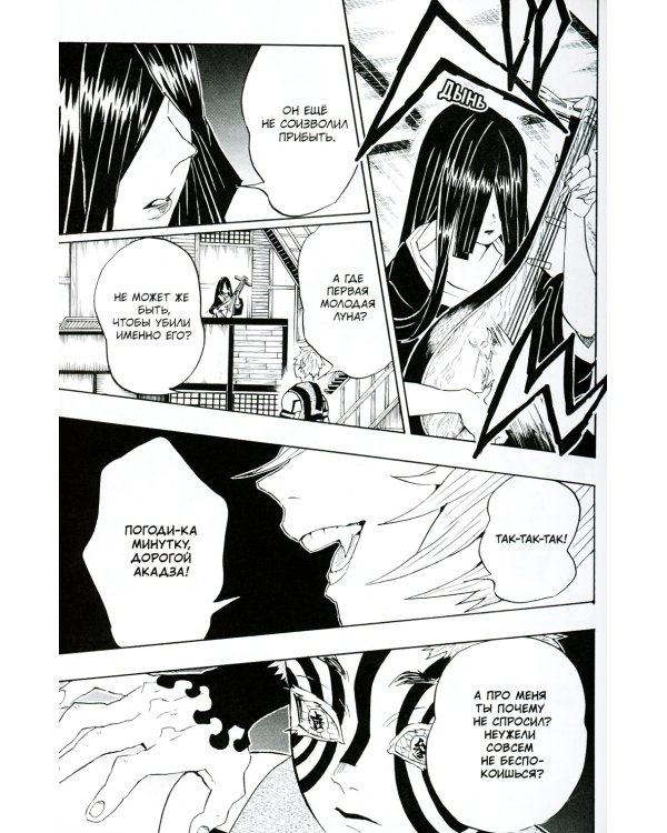 Истребитель демонов. Т. 12: Собрание молодых лун: манга