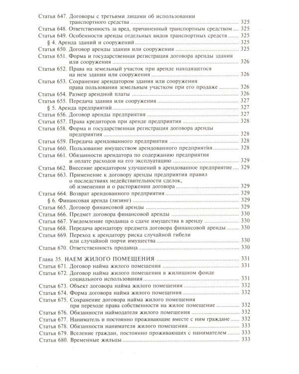 Гражданский кодекс РФ