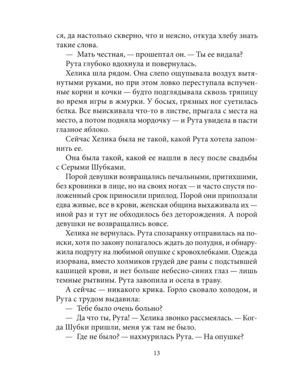 Темнее ночи. Крафтовый литературный журнал "Рассказы", специальный выпуск