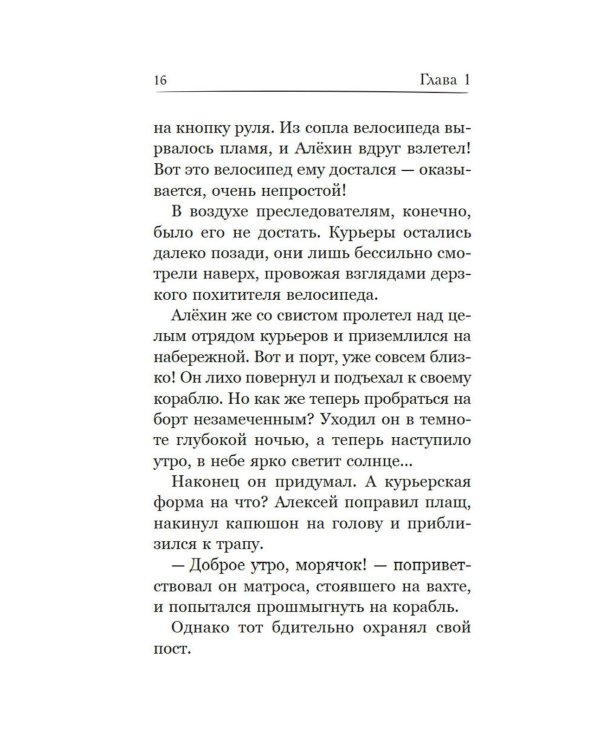 Горыныч. Официальная новеллизация