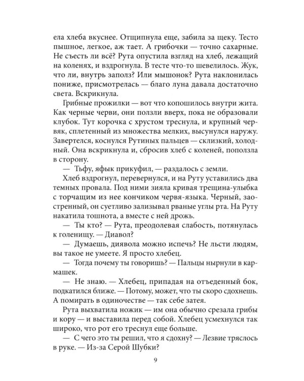 Темнее ночи. Крафтовый литературный журнал "Рассказы", специальный выпуск