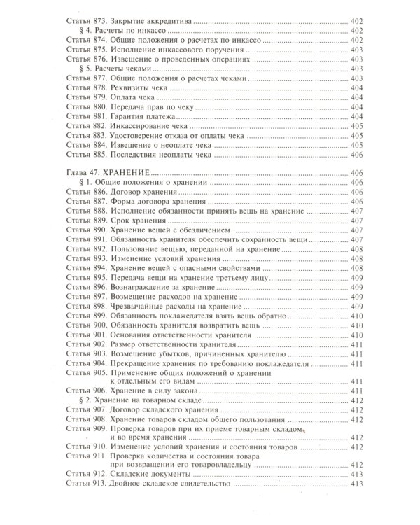 Гражданский кодекс РФ
