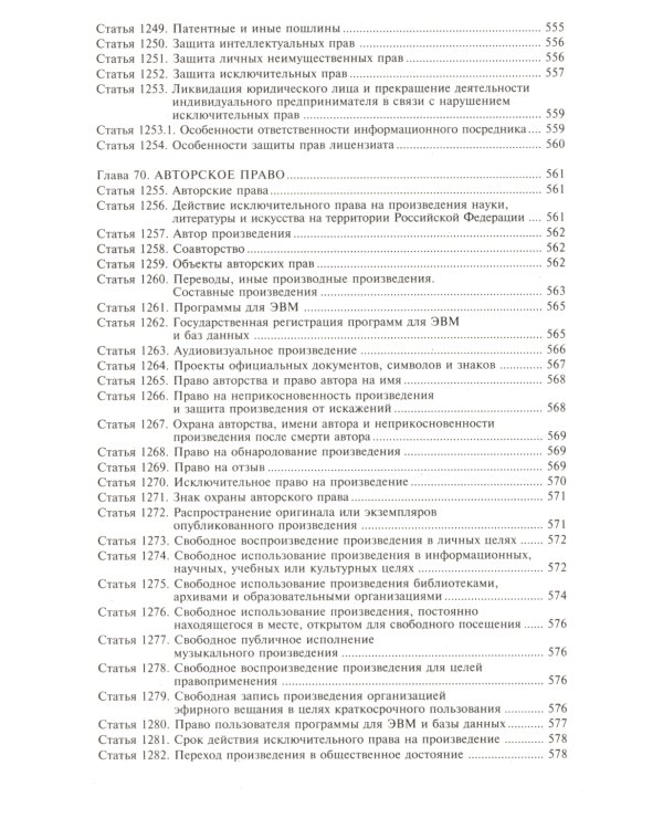 Гражданский кодекс РФ