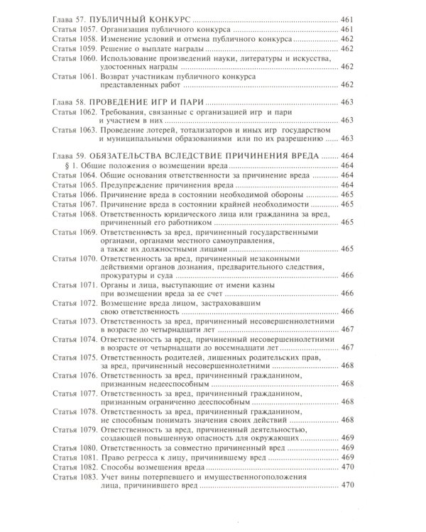 Гражданский кодекс РФ