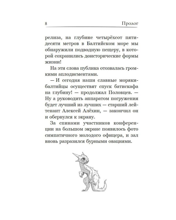 Горыныч. Официальная новеллизация