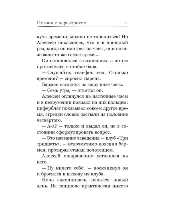 Горыныч. Официальная новеллизация