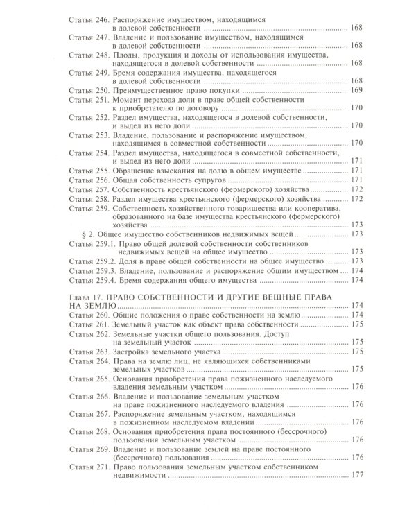 Гражданский кодекс РФ