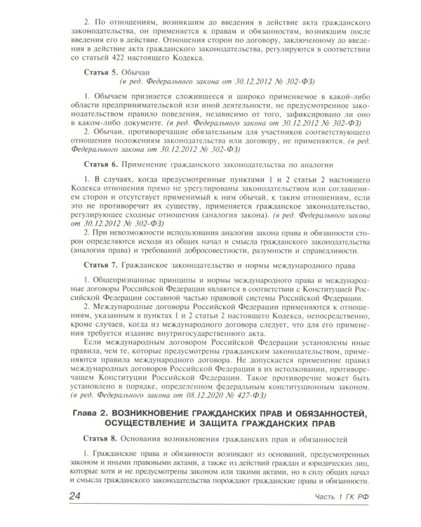 ГК РФ. Комментарий к последним изменениям