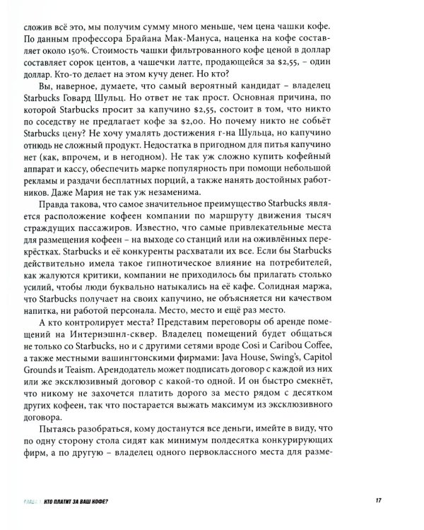 Экономист под прикрытием