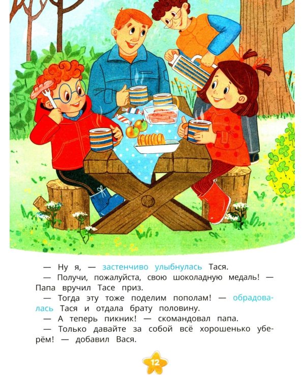Безопасность в городе и поездках Таси и Васи и другие приключения двойняшек