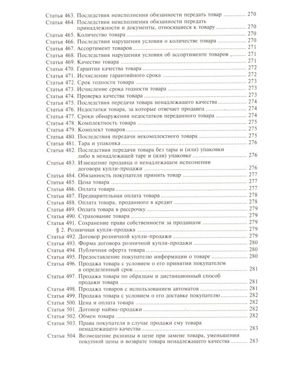 Гражданский кодекс РФ