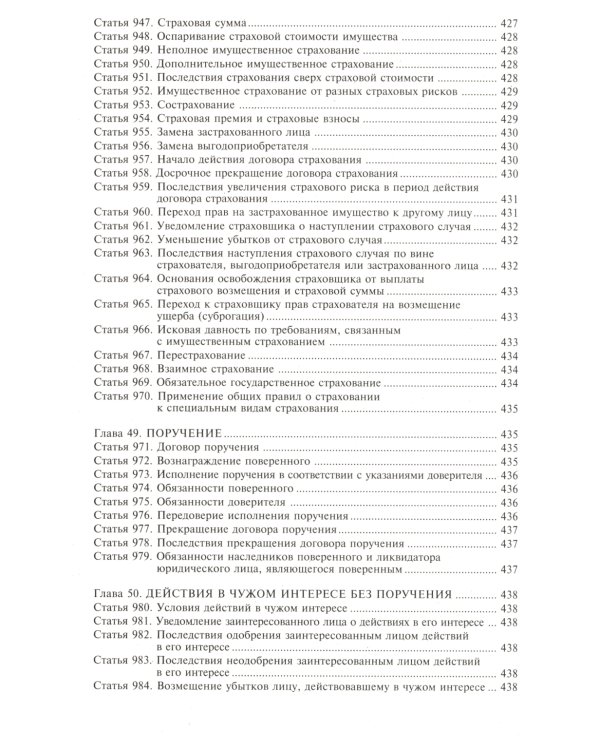 Гражданский кодекс РФ