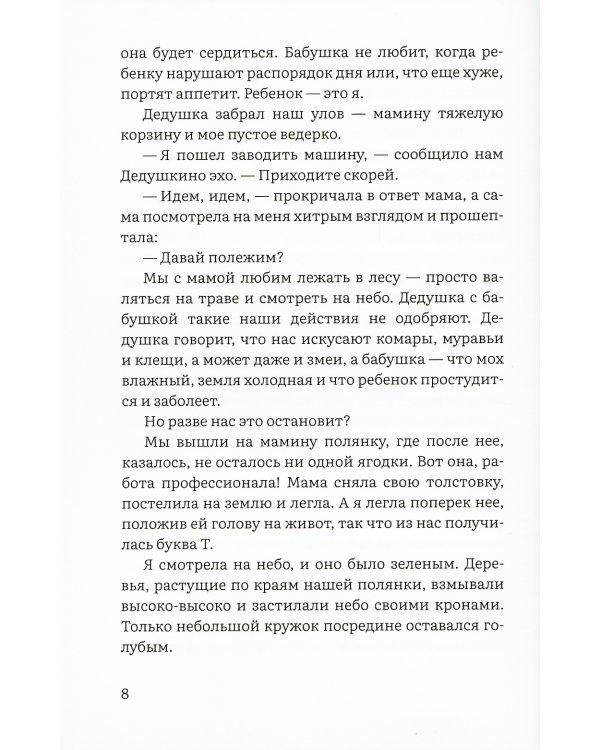 Аня здесь и там. 2-е изд