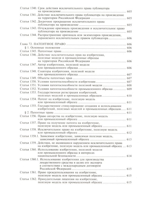 Гражданский кодекс РФ