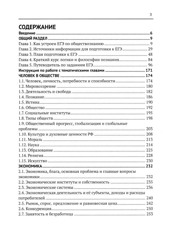 Обществознание без цензуры: самоучитель по подготовке к ЕГЭ