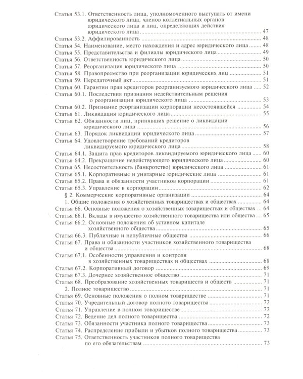 ГК РФ. Комментарий к последним изменениям