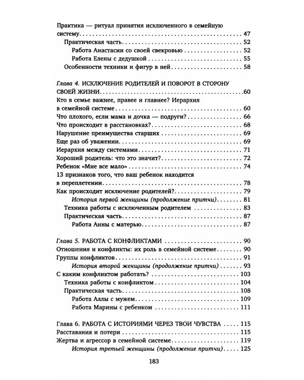 Сила рода во мне. Как понять и познать свою связь с родом. Руководство для новичков