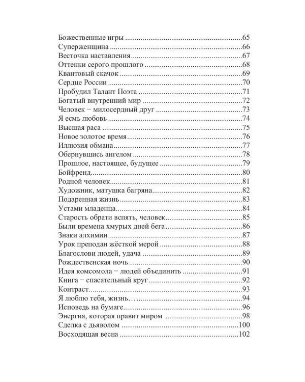 Золотой век. Глазами на Мир сверхчеловека