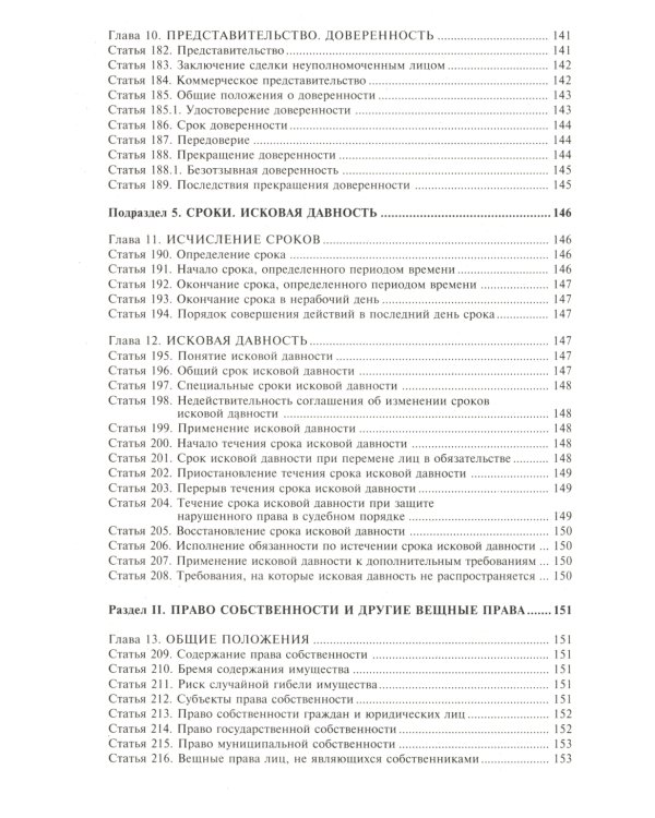 ГК РФ. Комментарий к последним изменениям