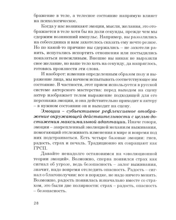 Кто мы на самом деле? О бессознательном образе тела. 4-е изд