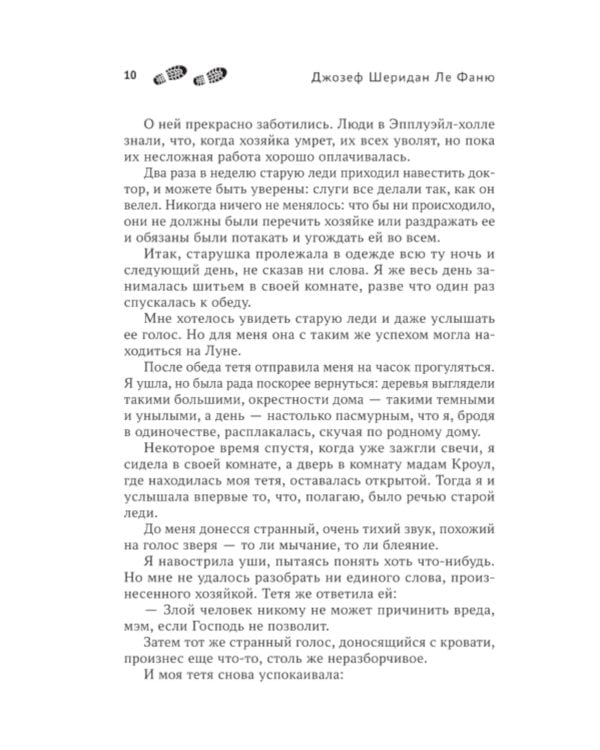 Призрак мадам Кроул